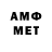 МЕТАМФЕТАМИН Methamphetamine Adriano Meis